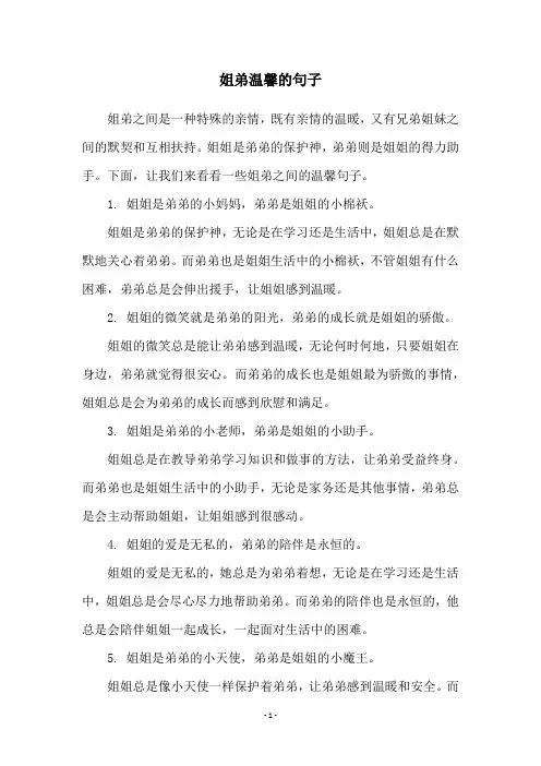 姐弟温馨的句子