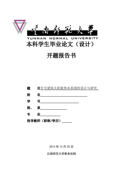 开题报告1
