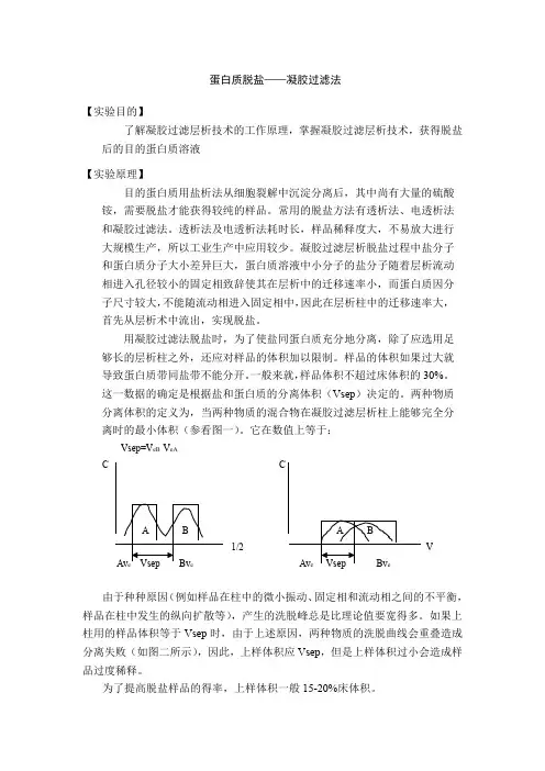 蛋白质脱盐