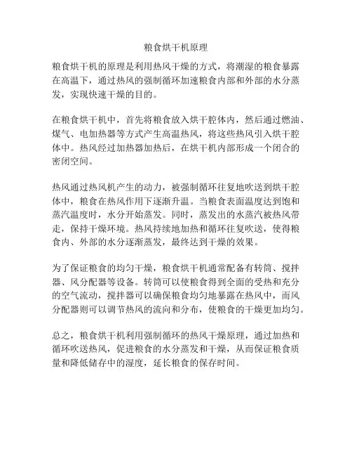 粮食烘干机原理