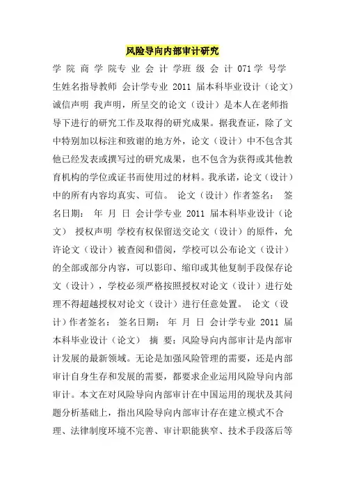 风险导向内部审计研究