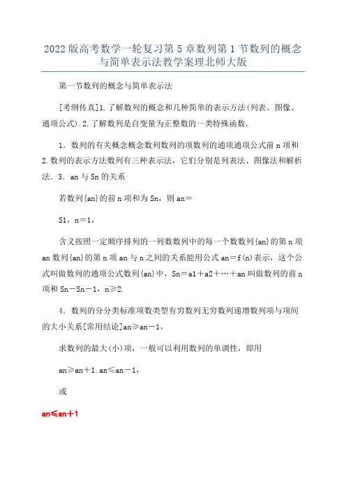 2022版高考数学一轮复习第5章数列第1节数列的概念与简单表示法教学案理北师大版