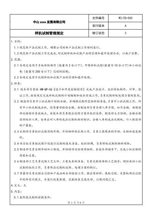 样机试制管理规定