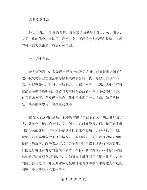 考察体会范文