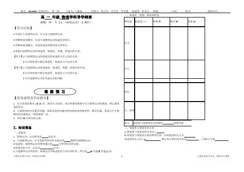 5.1曲线运动导学案