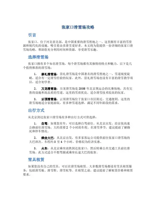 张家口滑雪场攻略