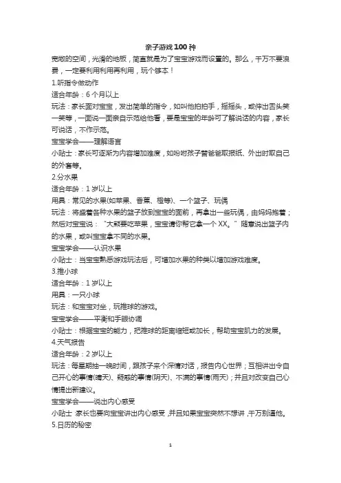亲子游戏100种