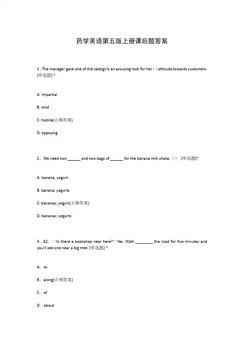 药学英语第五版上册课后题答案