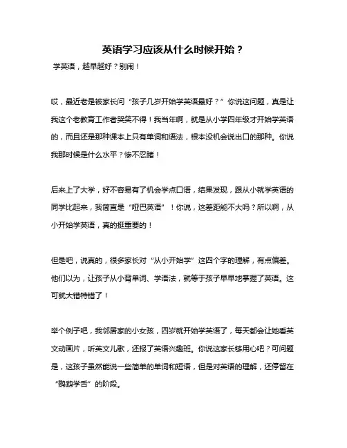 英语学习应该从什么时候开始？