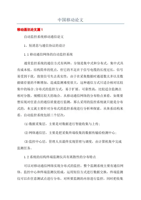 中国移动论文
