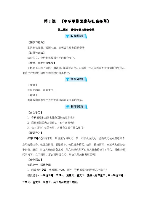 人教版八年级上册历史与社会教案 第1单元 第2课 第2课时