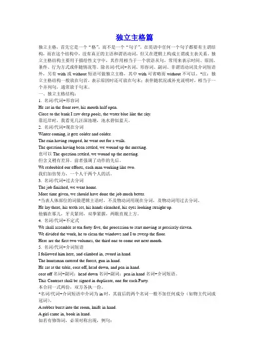 独立主格with用法小全