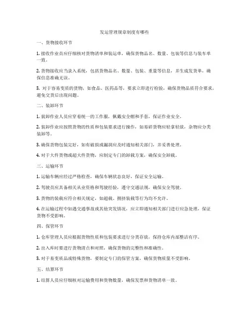 发运管理规章制度有哪些