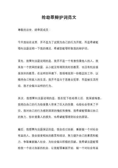 抢劫罪辩护词范文