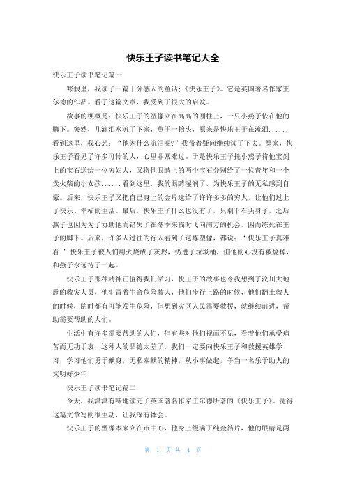 快乐王子读书笔记大全