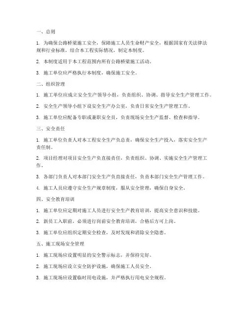 公路桥梁施工安全管理制度