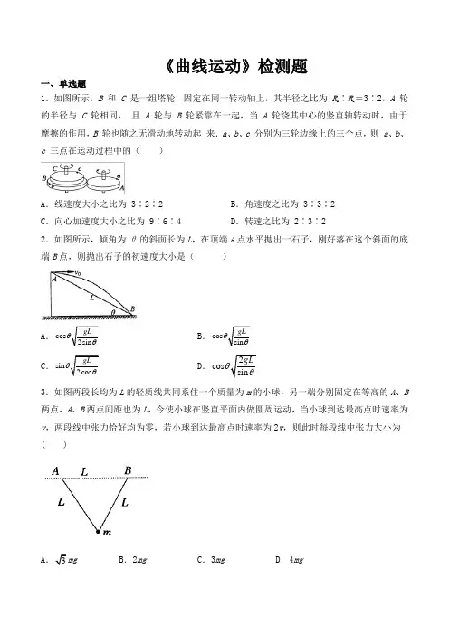 人教版高一物理必修2第五章《曲线运动》检测题(包含答案)