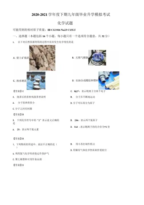 2021年重庆市中考模拟化学试题(含答案).docx
