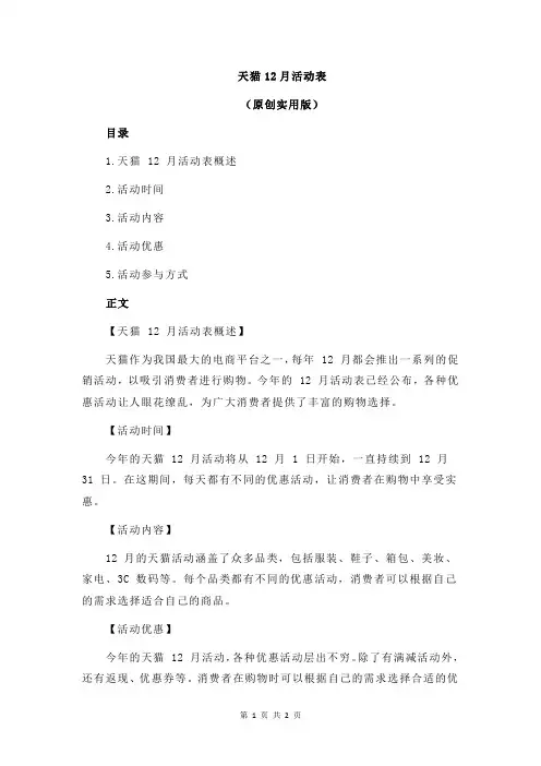 天猫12月活动表