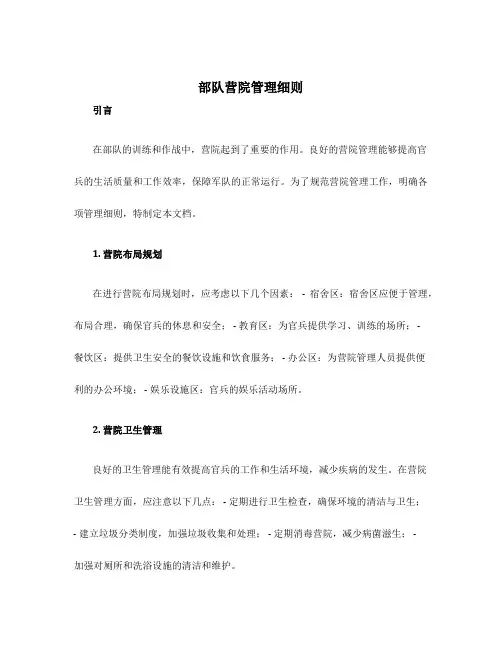 部队营院管理细则