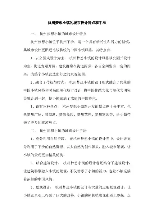 杭州梦想小镇的城市设计特点和手法