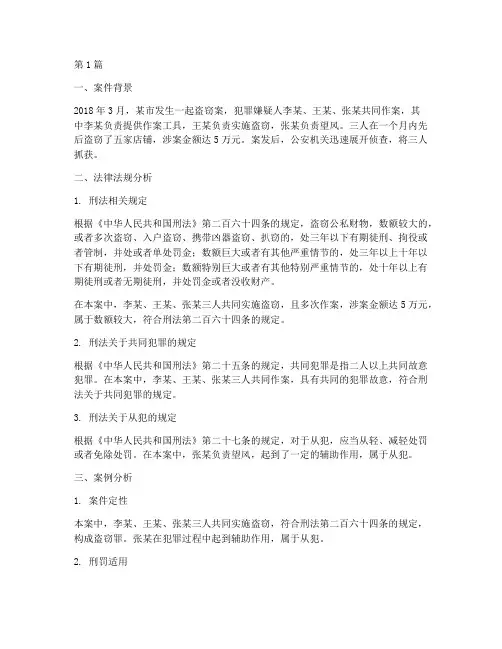 帮他人盗窃法律法规案例(3篇)