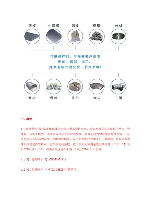 【研究】3J1成分、性能、参数...