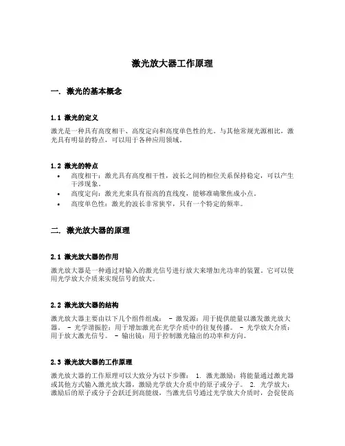 激光放大器工作原理