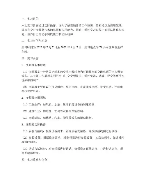 变频器的实习报告