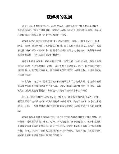 破碎机的发展
