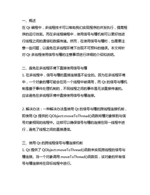 qt 多线程使用信号与槽的注意事项