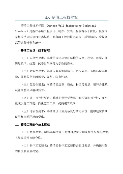doc幕墙工程技术标