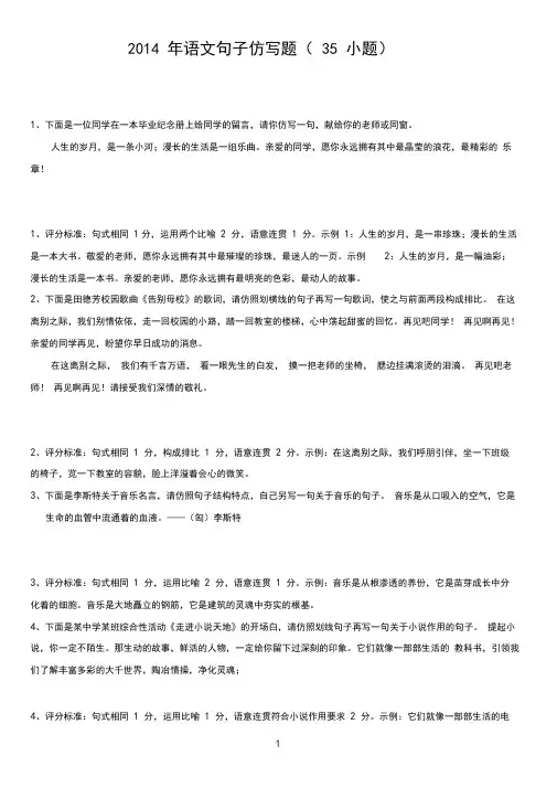 中考语文句子仿写题整理(精华版)