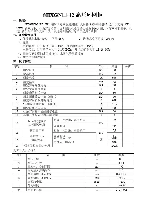中压开关柜技术参数