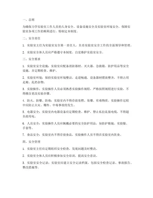 力学实验室安全管理制度