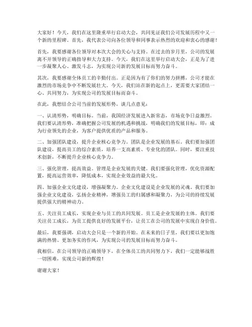 启动大会领导的发言稿