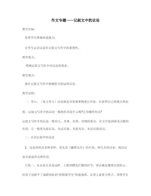 作文专题——记叙文中的议论