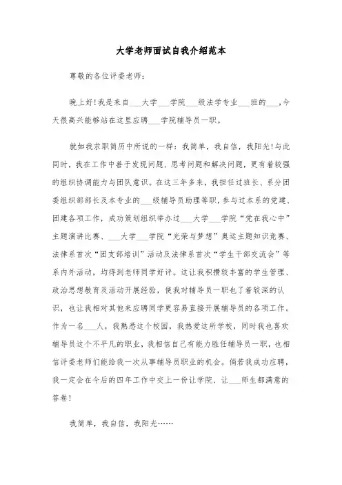 大学老师面试自我介绍范本（2篇）