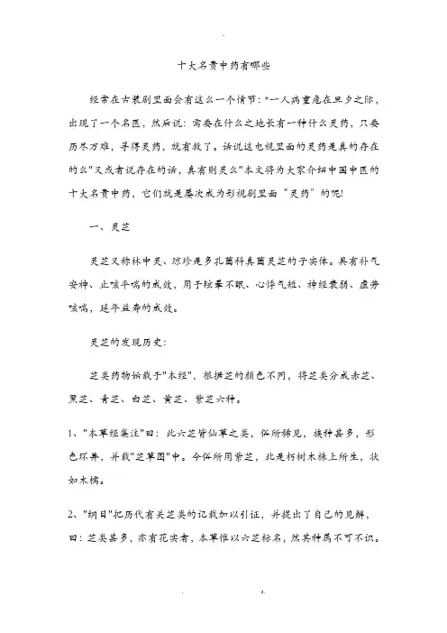 十大名贵中药有哪些