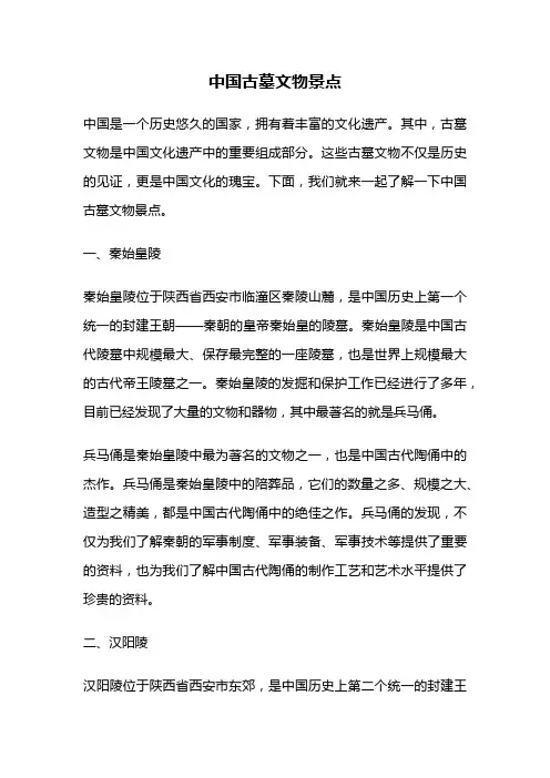 中国古墓文物景点