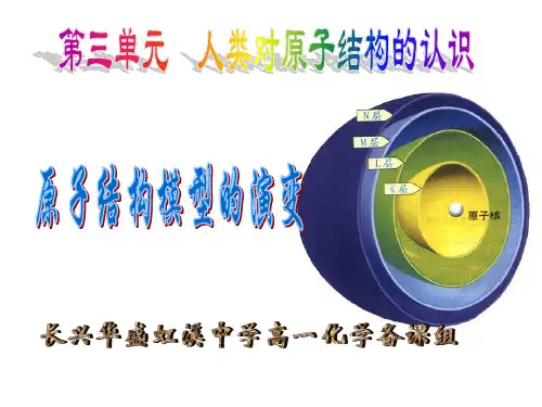 原子结构模型的演变.