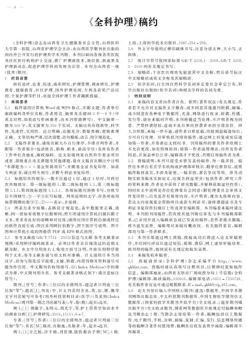 《全科护理》稿约
