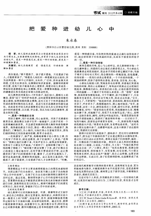 把爱种进幼儿心中