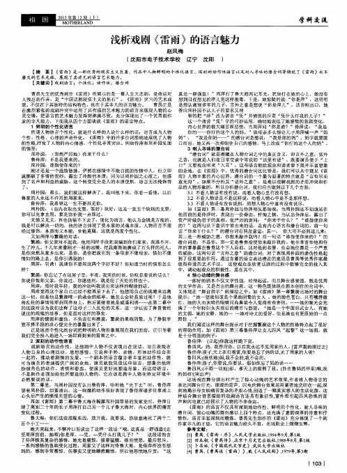 浅析戏剧《雷雨》的语言魅力