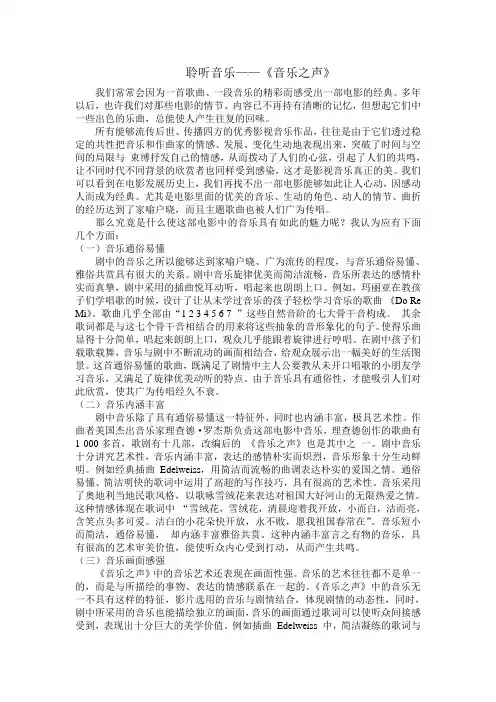 音乐之声赏析