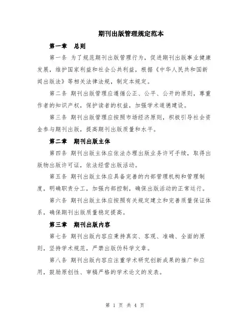 期刊出版管理规定范本