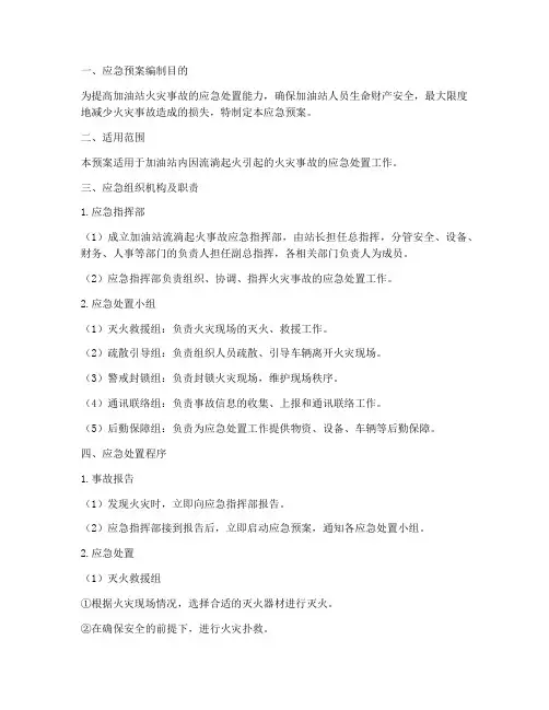 加油站流淌起火应急预案