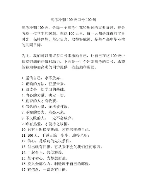 高考冲刺100天口号100句