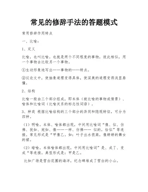 常见的修辞手法的答题模式