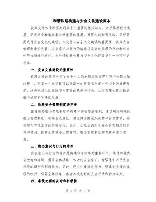 和谐铁路构建与安全文化建设范本